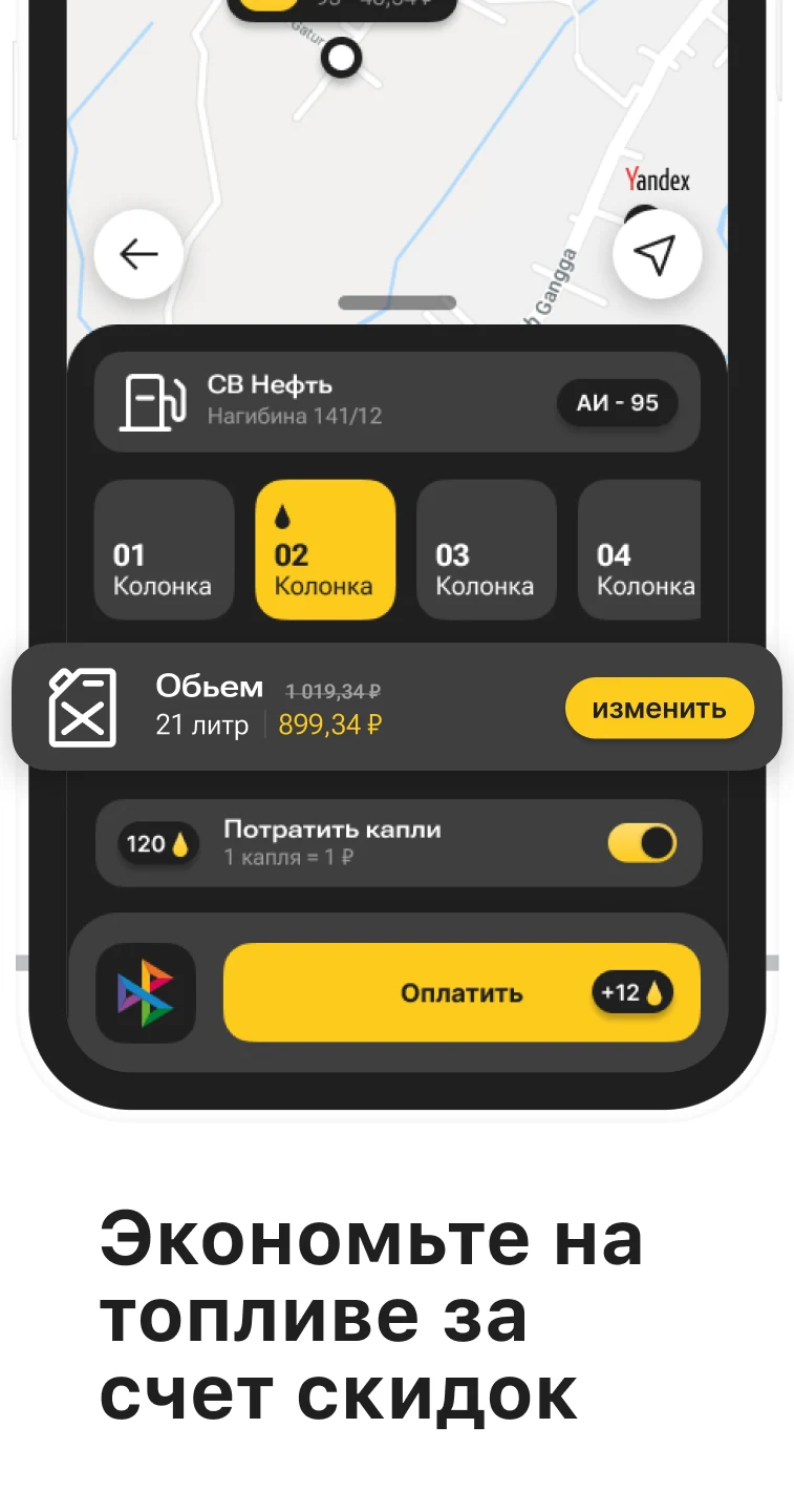 СВ-Нефть – сеть АЗС screenshot
